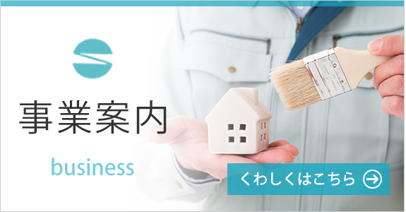 事業案内