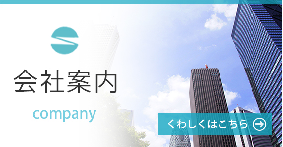 会社案内