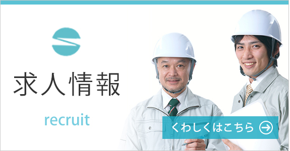 求人情報